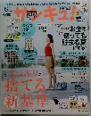 サンキュ! 2018.8