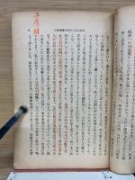 先哲の學問