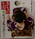 きもの  全書