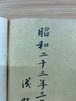 先哲の學問