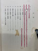 國語史 文字篇