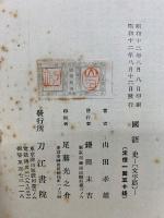 國語史 文字篇