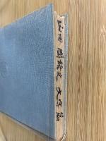 國語史 文字篇