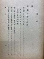 哲學新講 