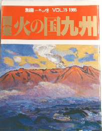火の国九州