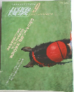 優駿　1992年9月号