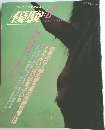 優駿　1992年8月号