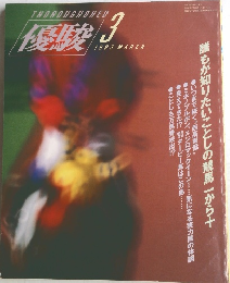 優勝　1993年3月
