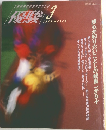 優勝　1993年3月