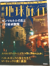 地球旅行