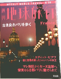 地球旅行　No.55