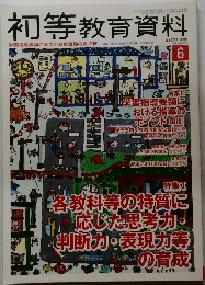 初等教育資料 6