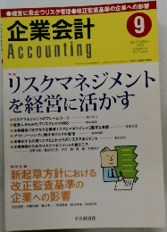 企業会計 Accounting 9
