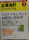 企業会計 Accounting 9