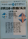 スリムな学校への転換