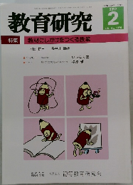 教育研究 2012.2