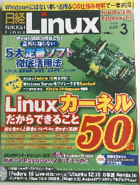 日経Linux 2013年3