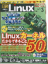 日経Linux 2013年3