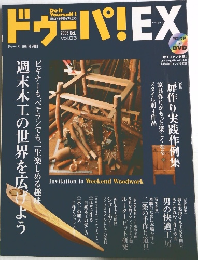 ドゥーパ! 10月号別冊