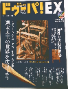 ドゥーパ! 10月号別冊