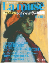 Lamuse 1994年２月号　