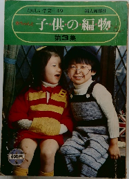子供の編物