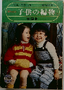 子供の編物