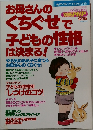 お母さんのくちぐせで子どもの性格 は決まる!