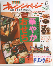 おせち華やかうれしいおかずがそろった　2003年1月2日発行　