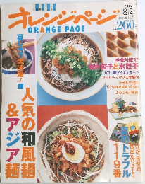 オレンジページ ORANGE PAGE 2001.8