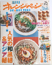オレンジページ ORANGE PAGE 2001.8