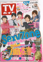 TVガイド　2014.5