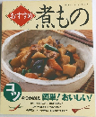 おすすめ　煮もの　