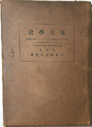 英文學史