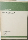 中学生のこころ　3