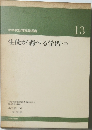 生徒が調べる学習　(下)　13