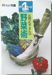 野菜術