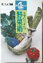 野菜術