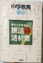 中学教育　１１月号　