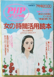 女の時間活用読本