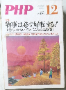 PHP　物事は必ず好転する　No.703　