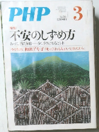 不安のしずめ方　3