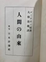 人間の由来