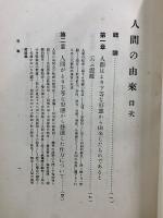 人間の由来