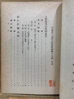 日蓮聖人遺文全集講義