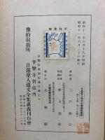 日蓮聖人遺文全集講義