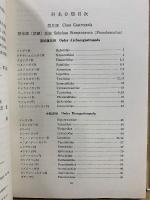 原色世界貝類図鑑
