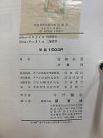 原色世界貝類図鑑