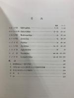 原色日本蛾類幼虫図鑑