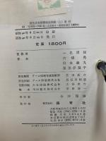 原色日本蛾類幼虫図鑑
